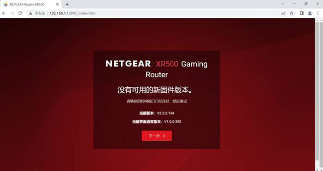 网件NETGEAR路由器 XR500 的初始化配置