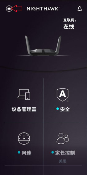 netgear网件夜鹰路由器如何通过APP 进行远程管理