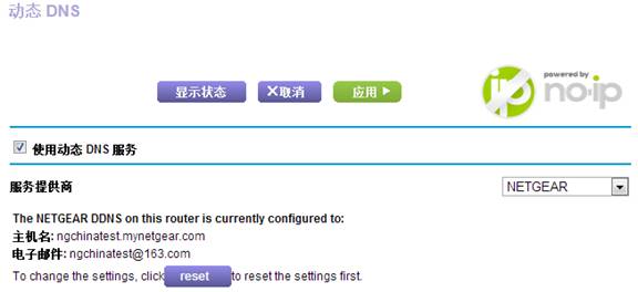 Netgear 网件路由器如何设置动态域名（DDNS）