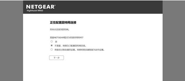 netgear网件夜鹰路由器如何设置