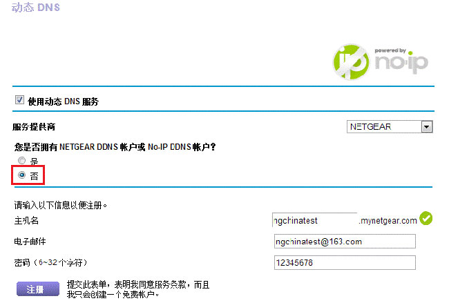 Netgear 网件路由器如何设置动态域名（DDNS）