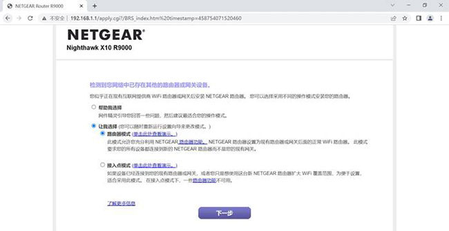 如何配置网件 NETGEAR路由器 R9000