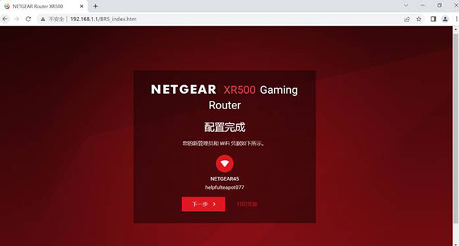 网件NETGEAR路由器 XR500 的初始化配置