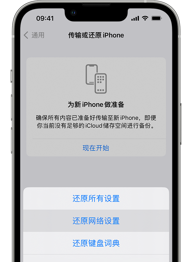 iPhone 上显示了“传输或还原 iPhone”屏幕。