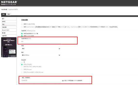 NETGEAR路由器如何修改 WiFi 名称以及密码