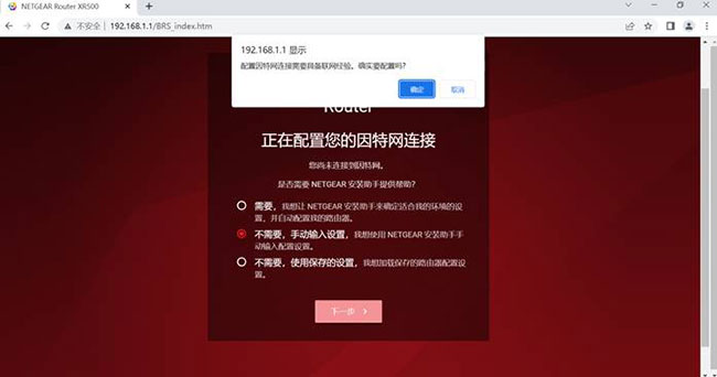 网件NETGEAR路由器 XR500 的初始化配置