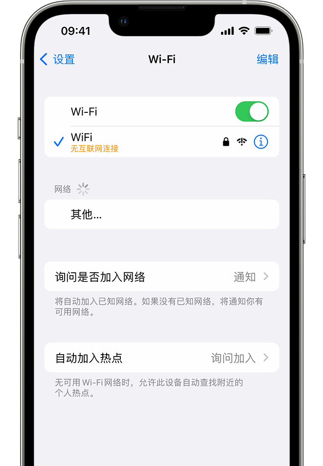 iPhone 上显示了“无线局域网”屏幕，其中无线局域网名称下方有一条提醒信息。