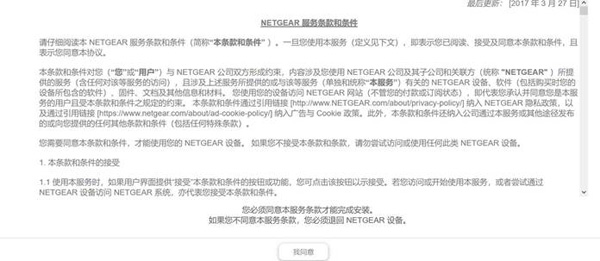 netgear网件夜鹰路由器如何设置