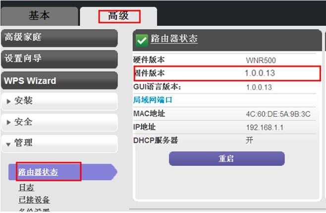 网件netgear路由器WNR500 固件升级指南