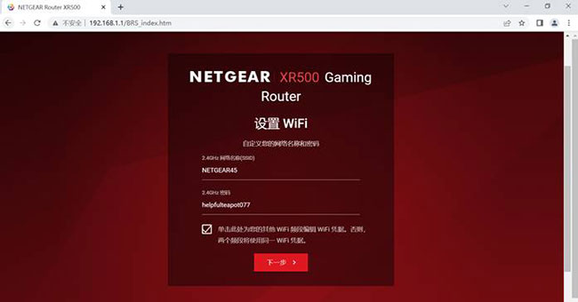 网件NETGEAR路由器 XR500 的初始化配置