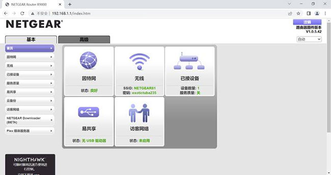 如何配置网件 NETGEAR路由器 R9000