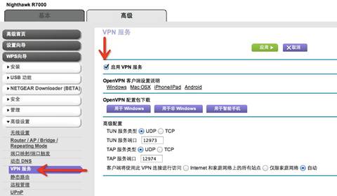 如何在苹果电脑上使用夜鹰路由器的VPN服务