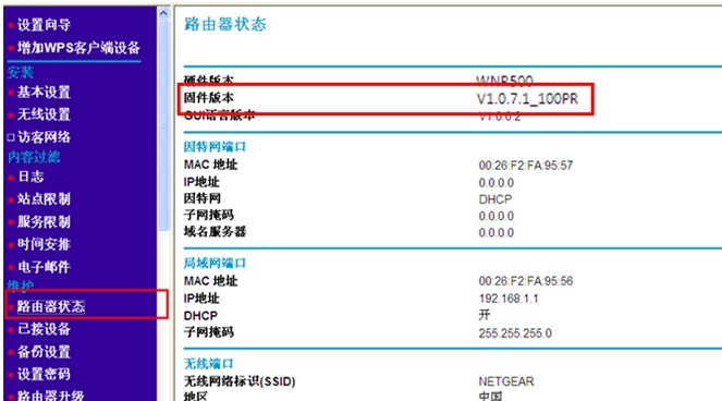 网件netgear路由器WNR500 固件升级指南