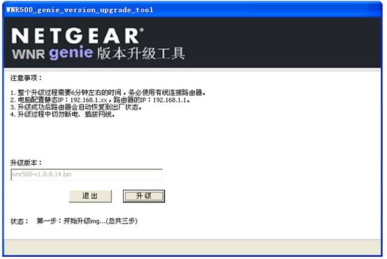 网件netgear路由器WNR500 固件升级指南