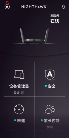 netgear网件夜鹰路由器如何通过APP 进行远程管理