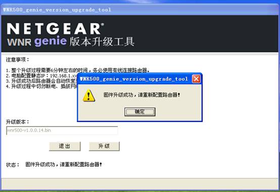 网件netgear路由器WNR500 固件升级指南