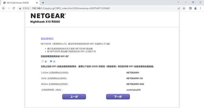 如何配置网件 NETGEAR路由器 R9000