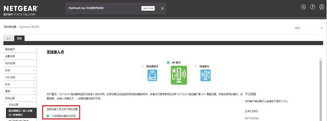 netgear 网件夜鹰路由器如何设置 AP 模式