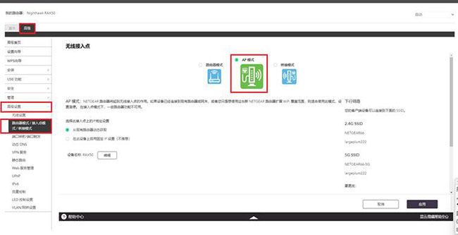 netgear网件路由器如何设置 AP 模式