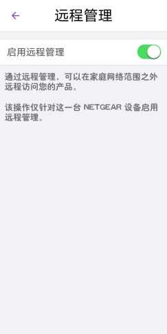 netgear网件夜鹰路由器如何通过APP 进行远程管理