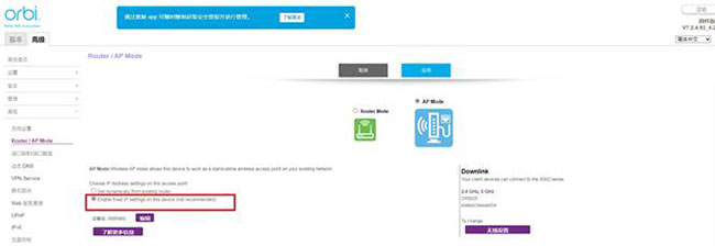 orbi路由器如何设置 AP 模式