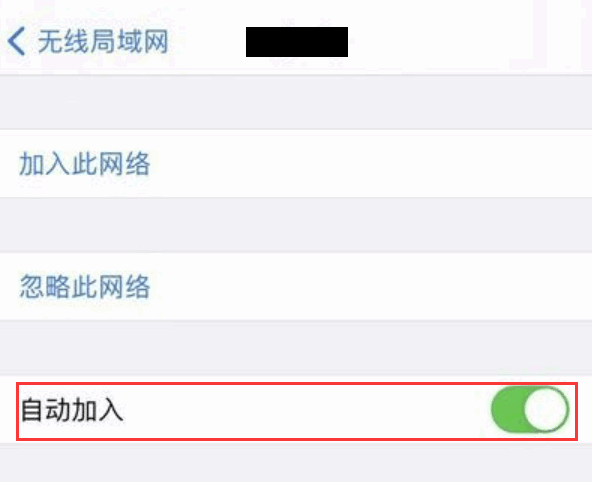 打开自动加入WiFi