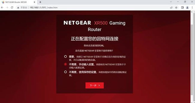 网件NETGEAR路由器 XR500 的初始化配置