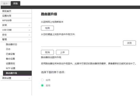 如何关闭网件路由器的自动升级固件功能