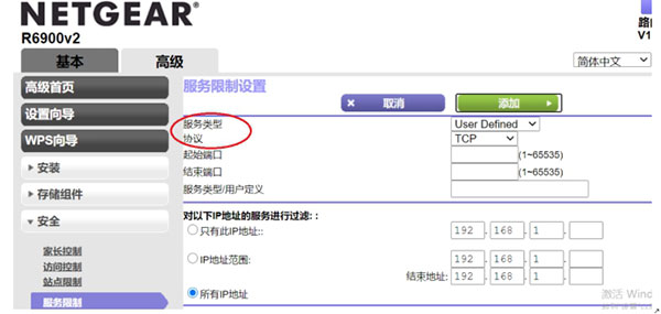 网件NetGear如何设置路由器服务限制