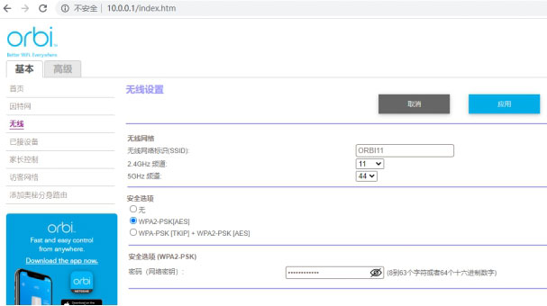 Orbi路由器如何修改 WiFi SSID名称以及密码