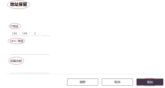 如何在路由器上为客户端指定IP地址