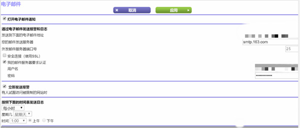NetGear网件路由器如何设置电子邮件功能