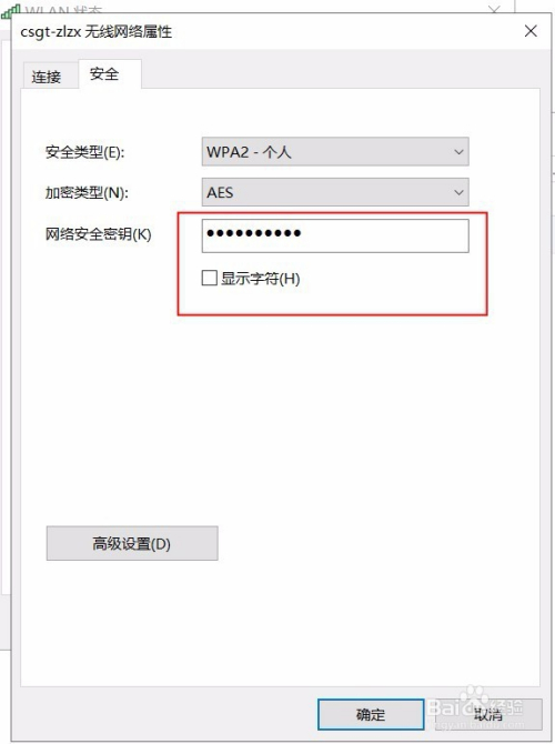 Windows 11系统如何查看自己的无线wifi网络密码