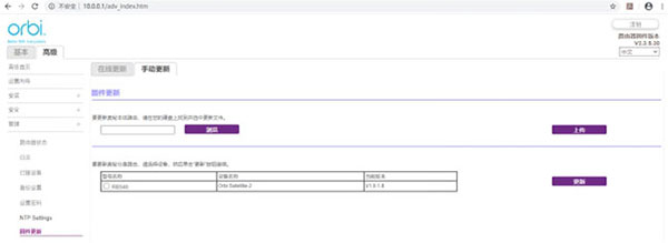 Orbi路由器如何手动更新固件