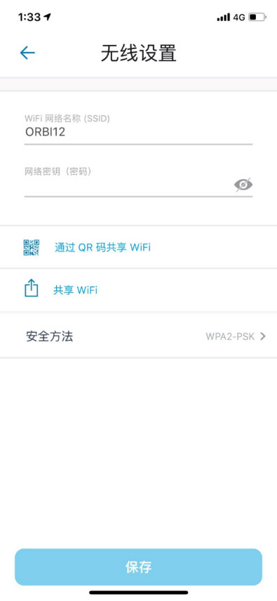 Orbi路由器如何修改 WiFi SSID名称以及密码