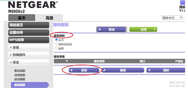 网件NetGear如何设置路由器服务限制