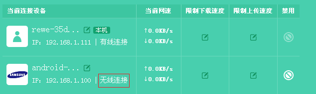 tplink路由器如何查看连接设备与数量