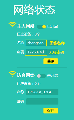 如何更改家里的WiFi名称