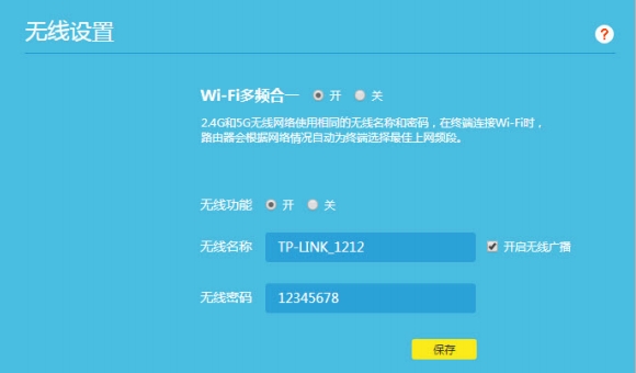 tplink路由器无线设置