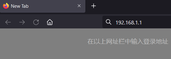 地址栏中输入192.168.1.1