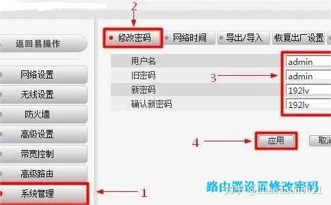 192.168.1.1 路由器设置修改密码