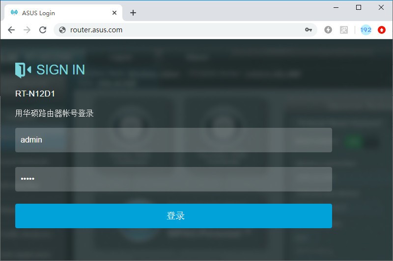 登录路由器管理界面