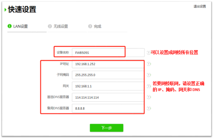 迅捷FAST路由器网络桥接设置图文教程