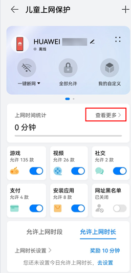 华为AX3 PRO:儿童上网保护路由器介绍