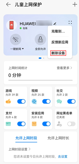 华为AX3 PRO:儿童上网保护路由器介绍