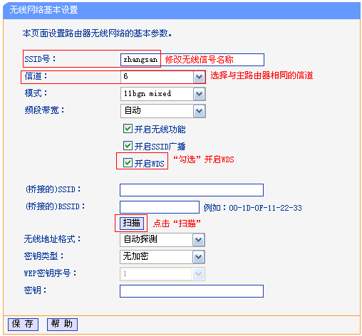 副路由器怎么通过无线wifi连接主路由器？