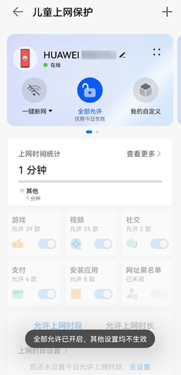 华为AX3 PRO:儿童上网保护路由器介绍