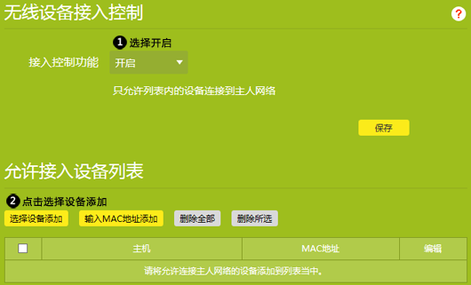 无线MAC地址过滤设置（无线设备接入控制设置）