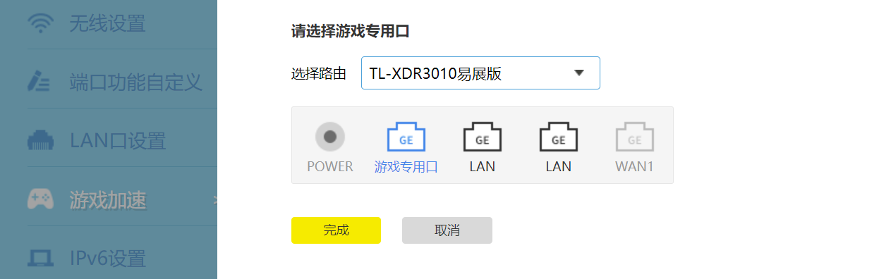 启用游戏专用口