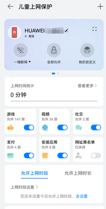 华为AX3 PRO:儿童上网保护路由器介绍